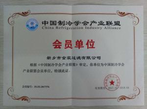 中國(guó)制冷產(chǎn)業(yè)聯(lián)盟資質(zhì)證書(shū)